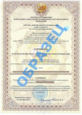 Разрешение на использование знака Солнечногорск Сертификат ГОСТ РВ 0015-002